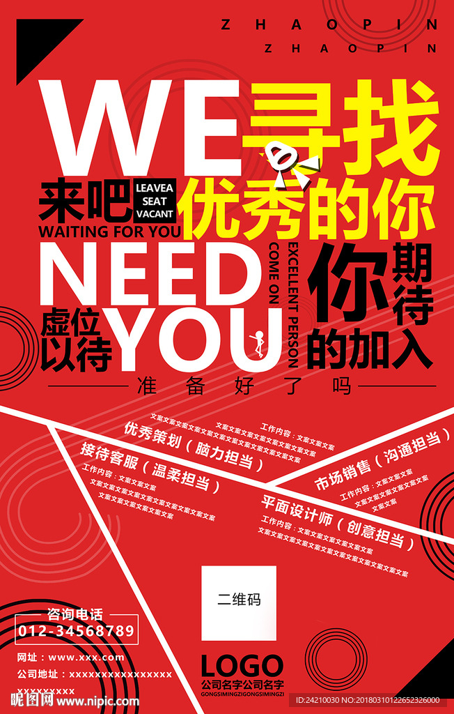 招聘