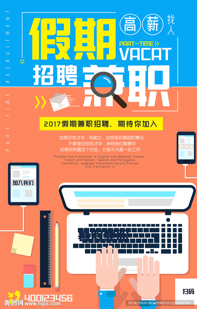 假期兼职招聘广告