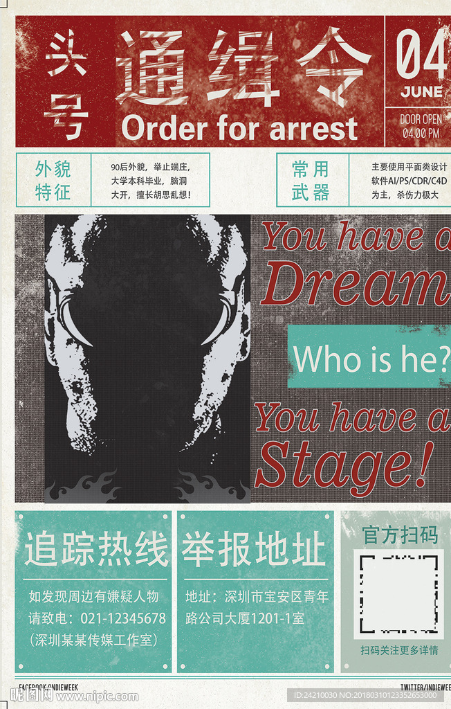 通缉令招聘创意