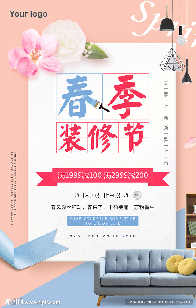 春季装修活动海报