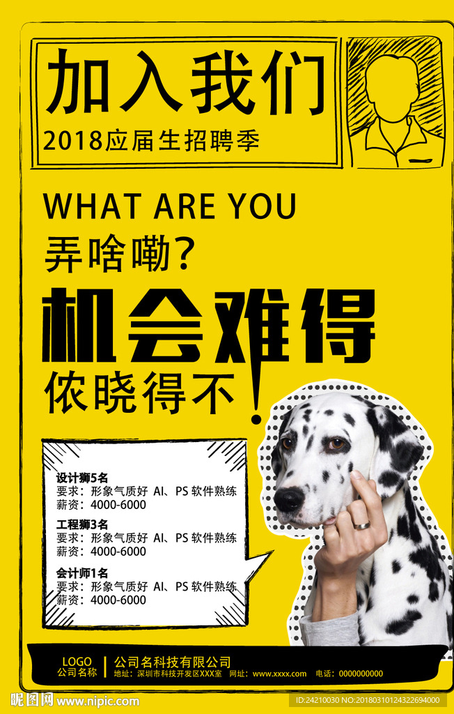招聘广告