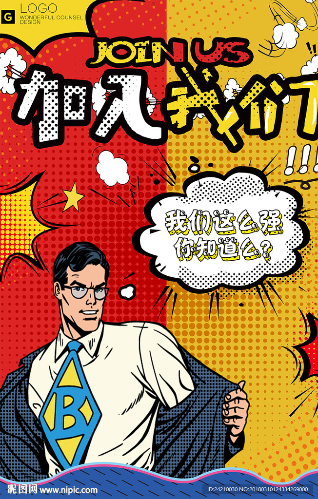 卡通风格人物招聘