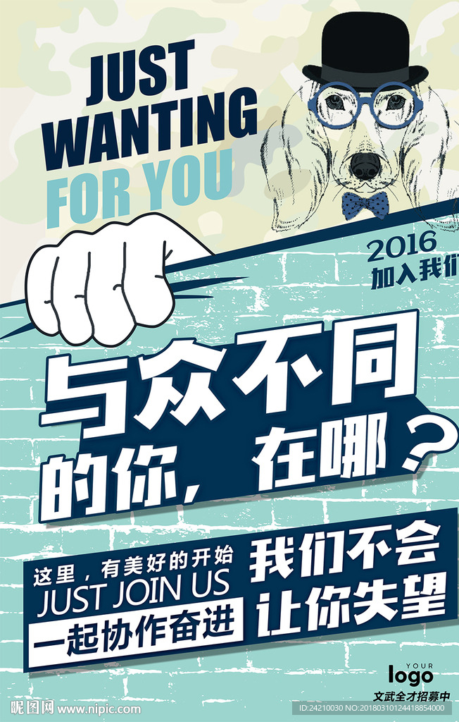 卡通招聘海报
