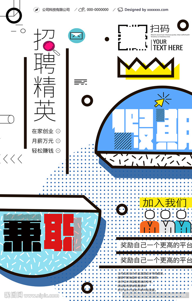 兼职精英创意招聘