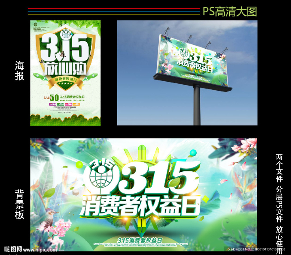 315消费者权益日海报