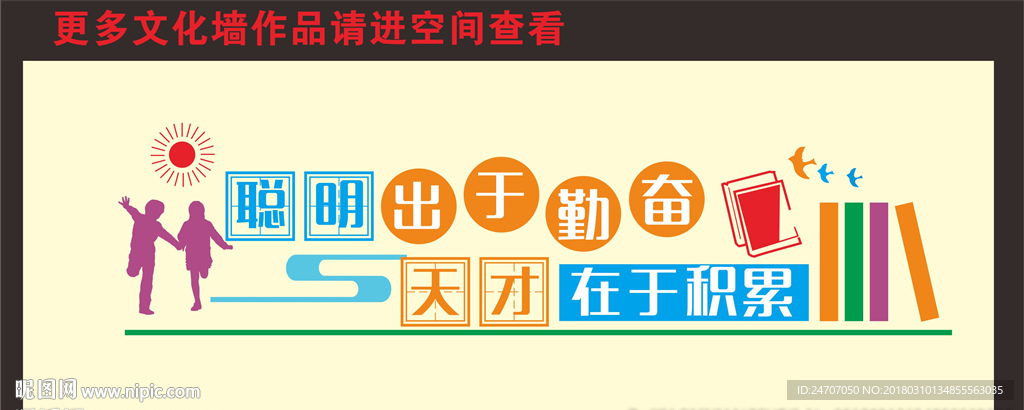 校园文化墙