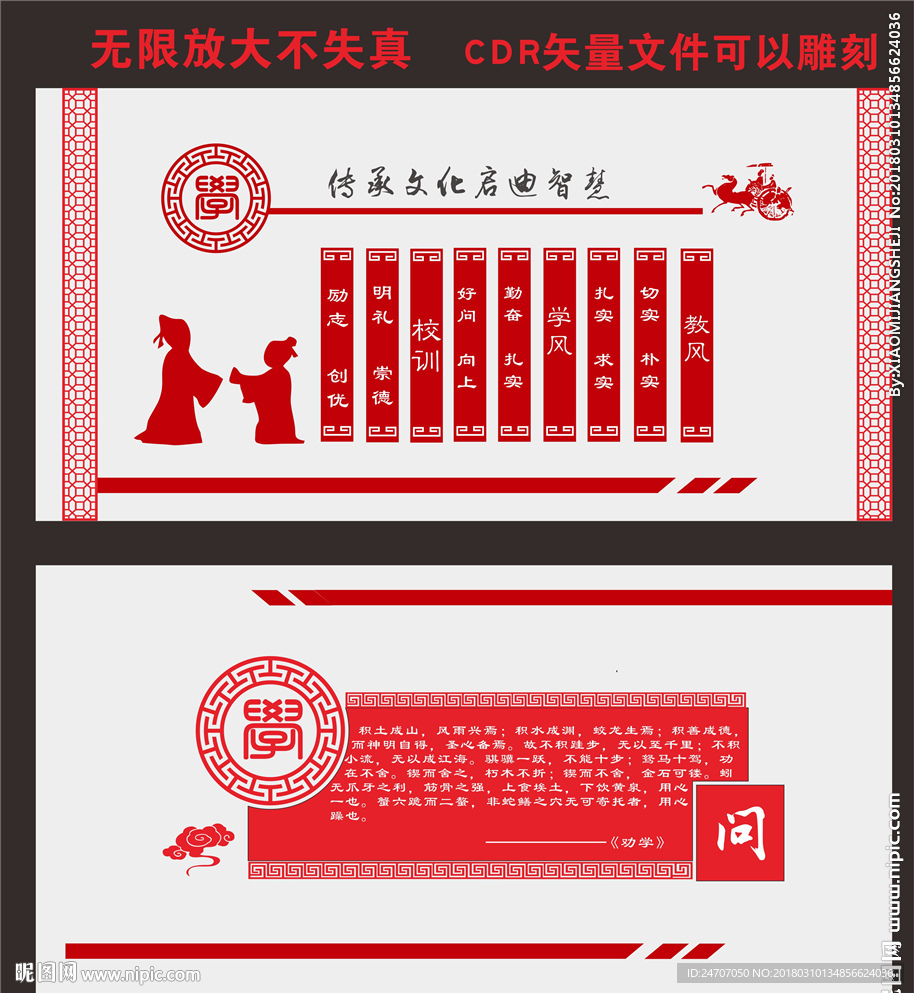 古典校园文化墙
