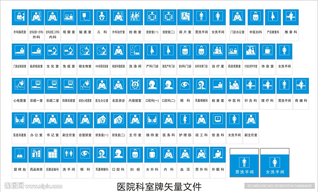 医院科室牌图标矢量文件