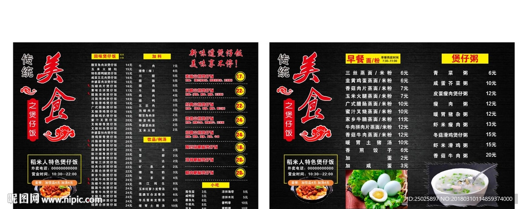 稻米人pvc菜单