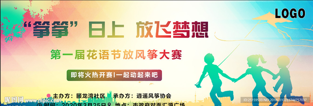 放风筝比赛