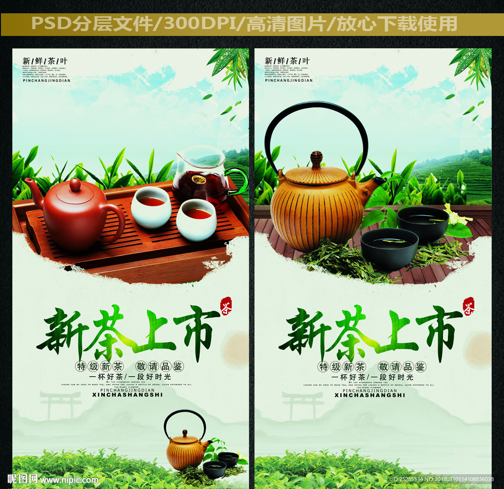 新茶上市