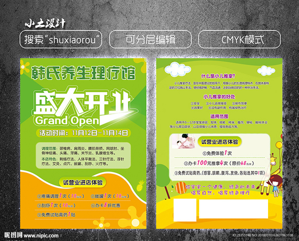 小儿推拿宣传单