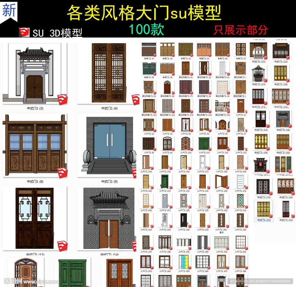 中式欧式门窗模型