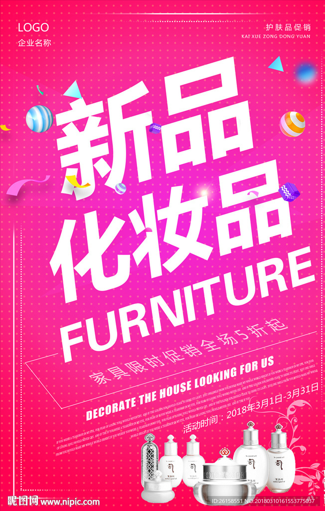 化妆品