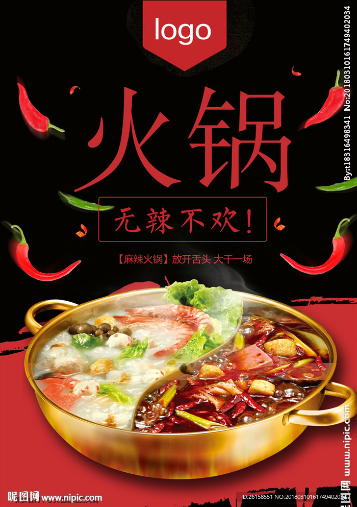 火锅