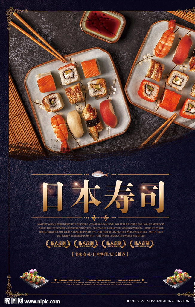 寿司