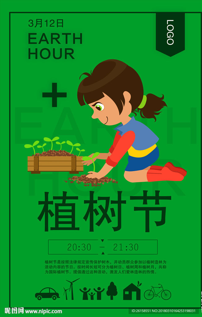 植树