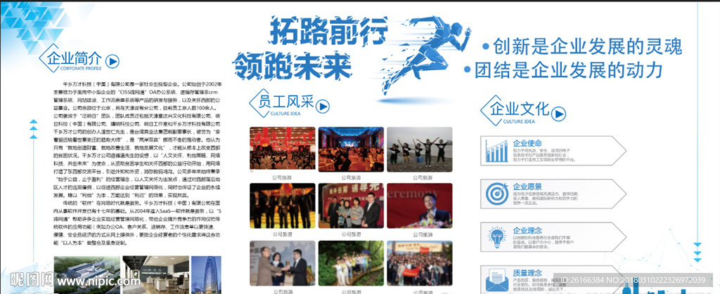 企业文化墙