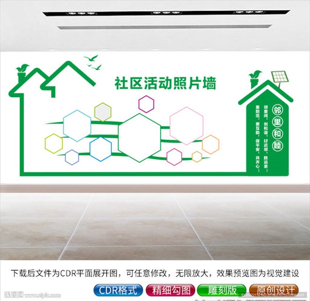 社区活动照片墙