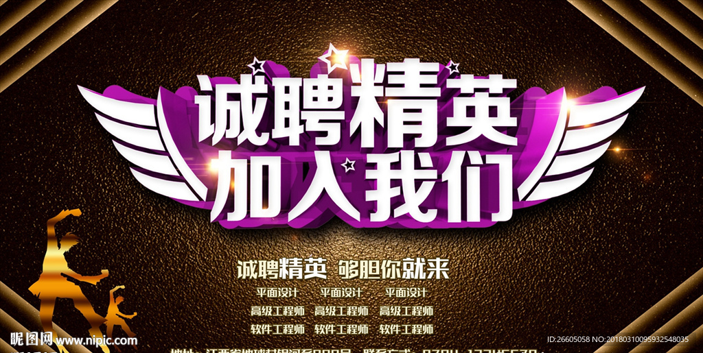 诚聘精英