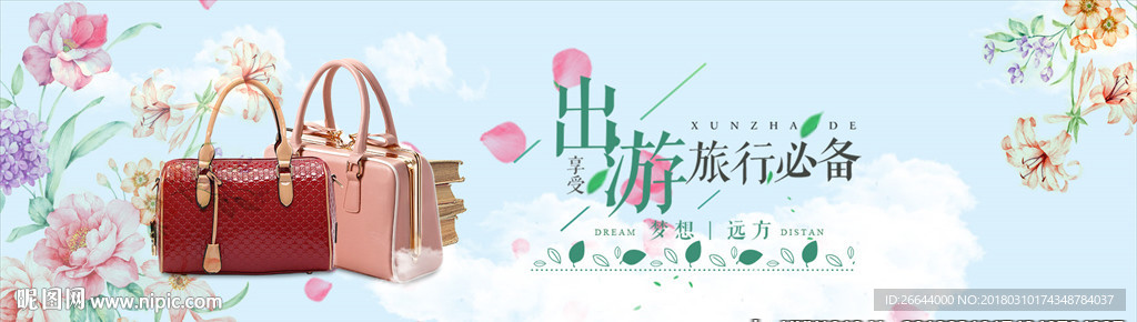 箱包上新化妆品banner海报