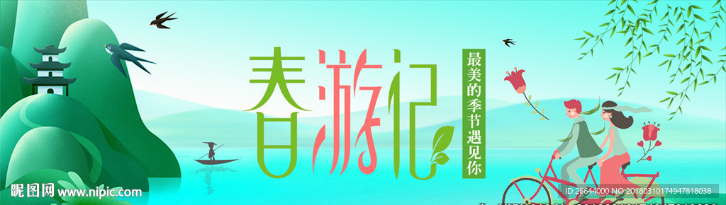 简约浪漫风淘宝出游季首页模板