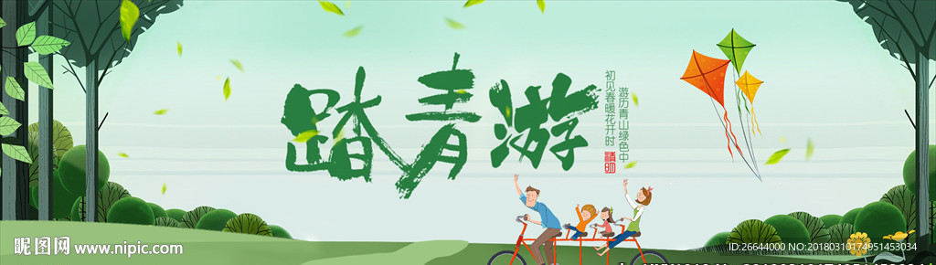 简约浪漫风淘宝出游季首页模板