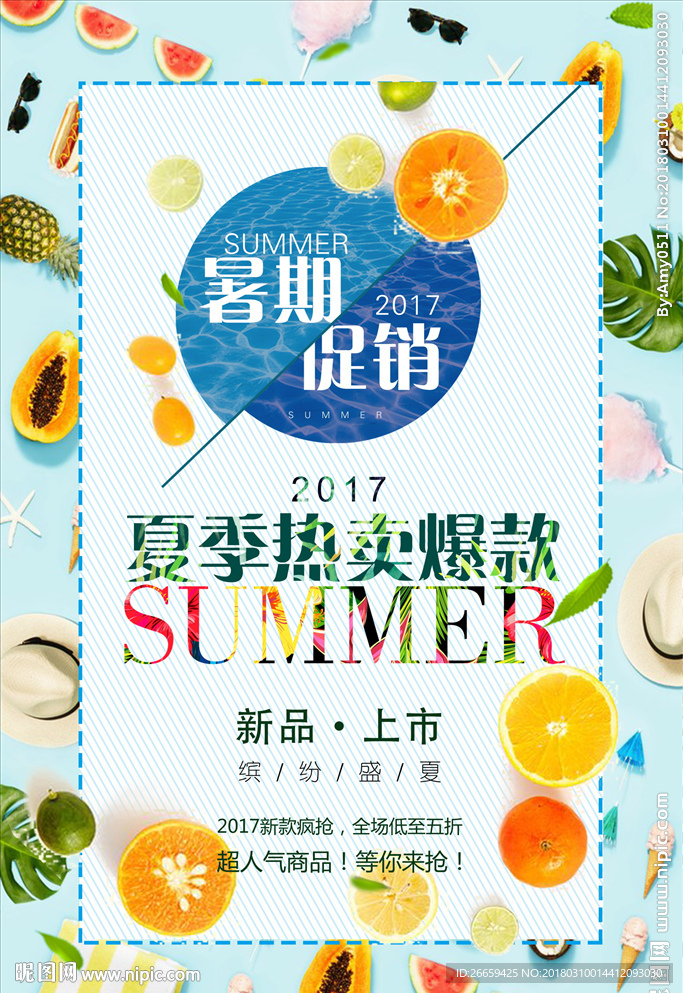 夏日促销海报小清新水果