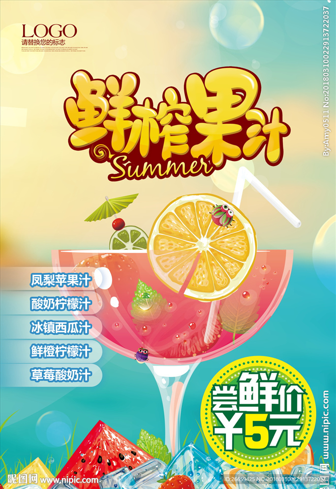 夏日来一杯鲜榨果汁