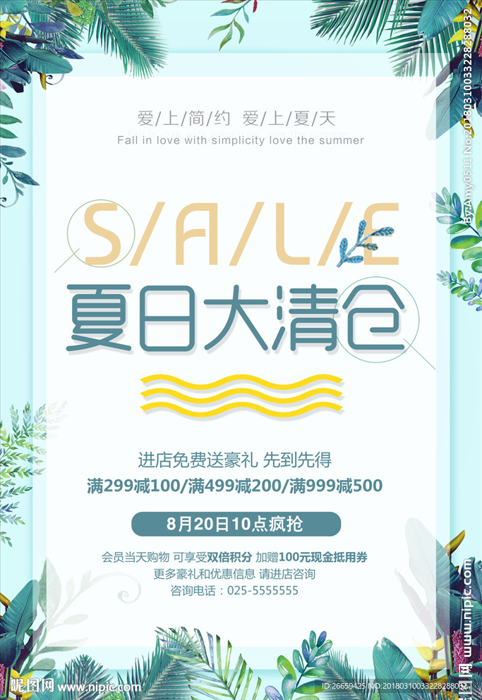小清新简约手绘夏日促销活动夏日