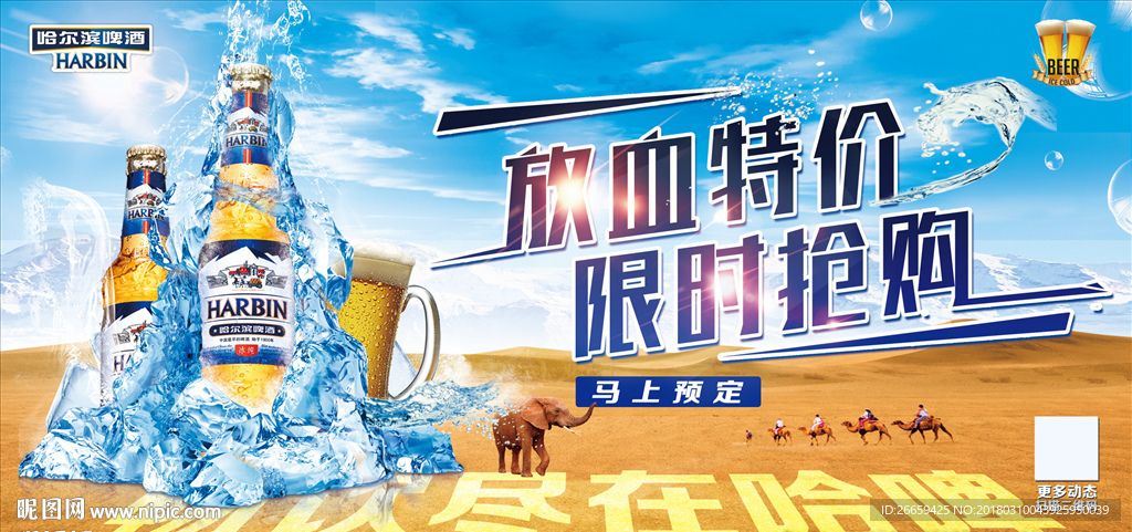 清凉夏日放血特价限时抢购海报