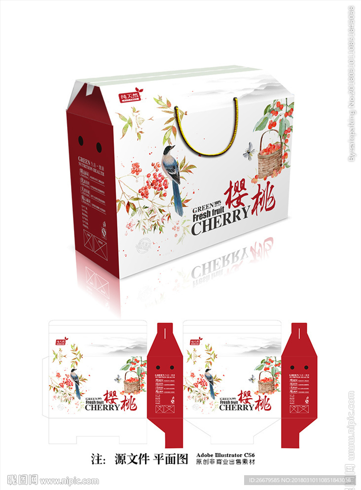 樱桃包装(平面图)