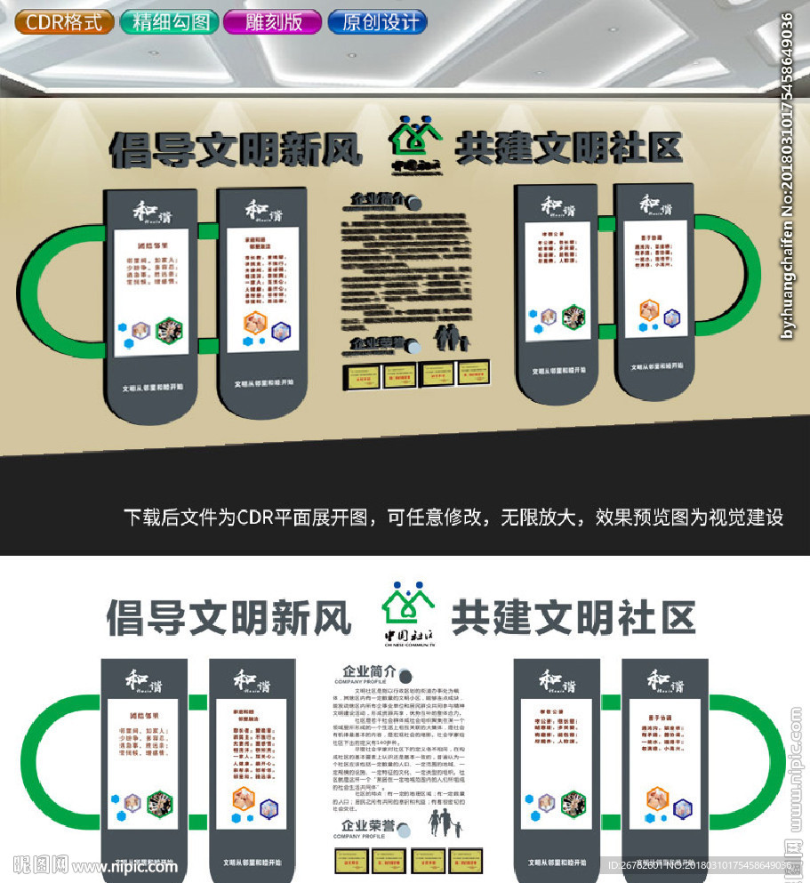 和谐社区 文明社区