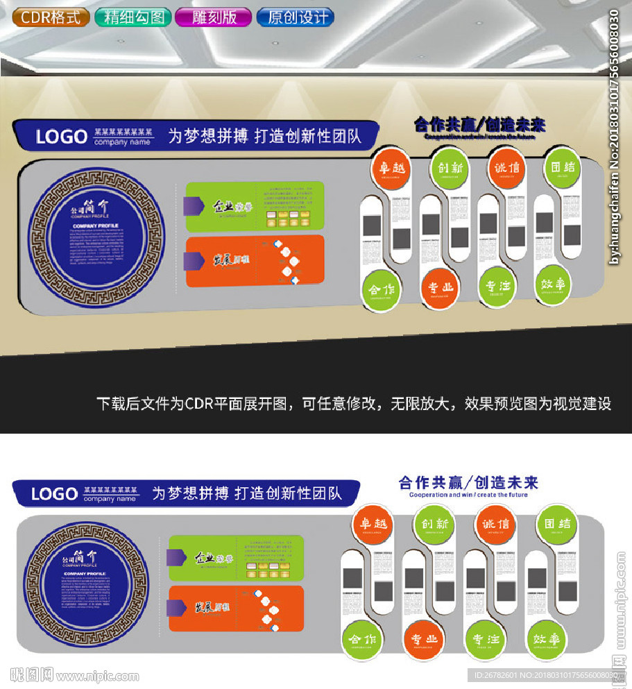 企业文化墙
