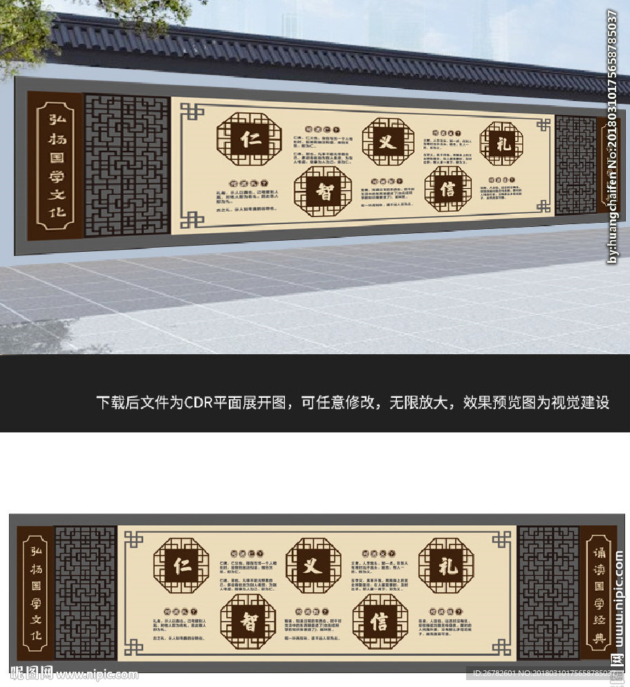 仁义文化墙