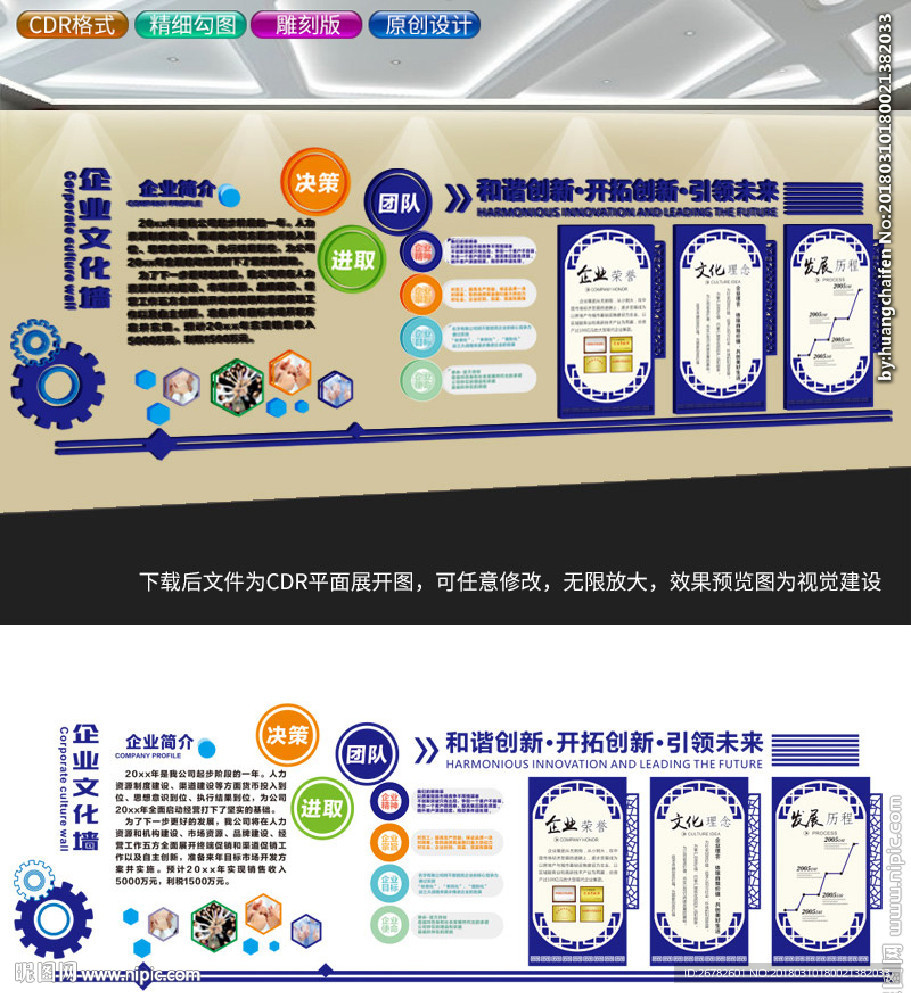 企业文化墙