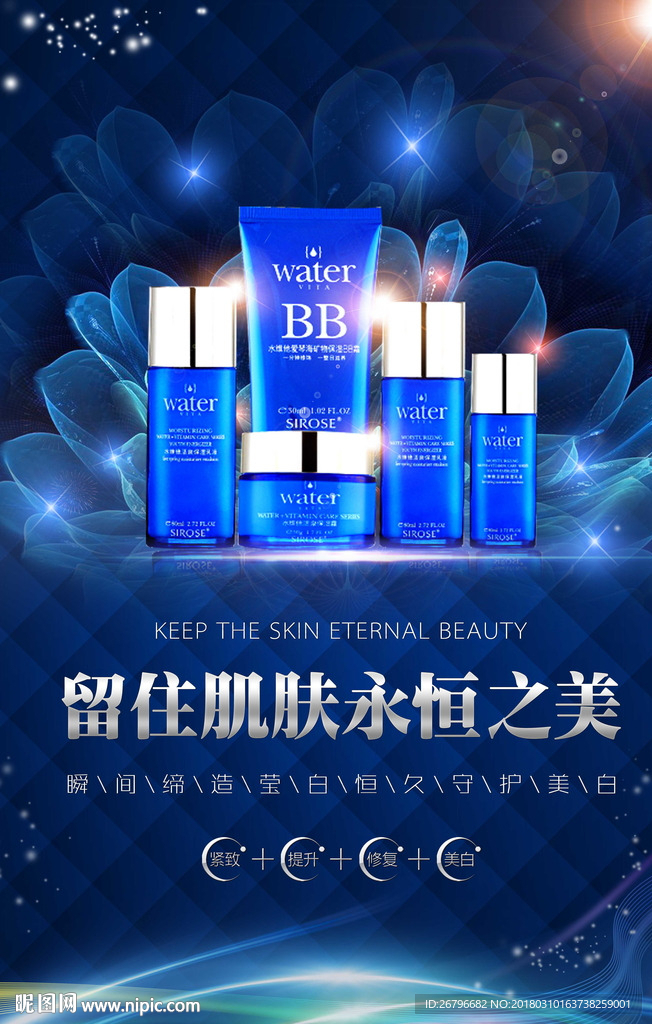 妆品促销海报图片