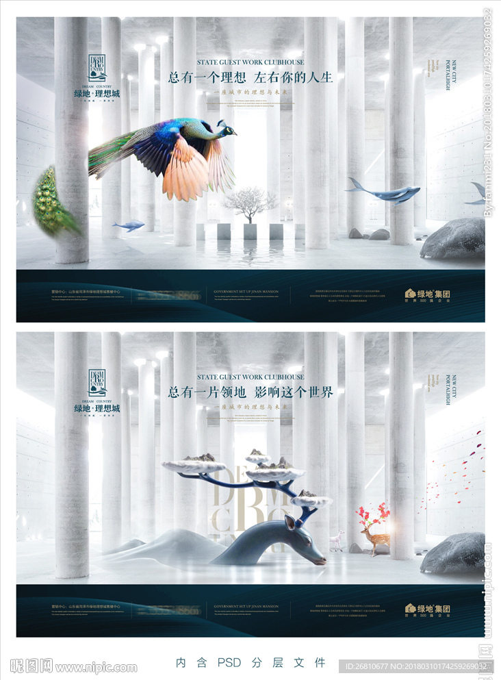 房地产海报提案