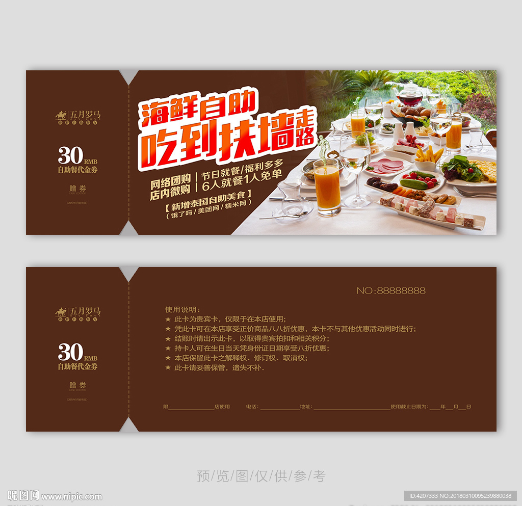 西餐自助餐代金券