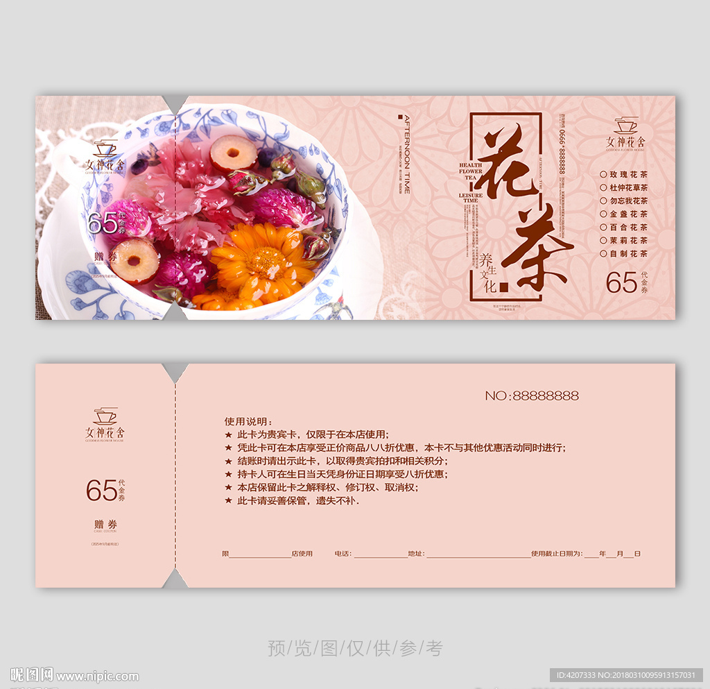 黄金野菊花茶代金券