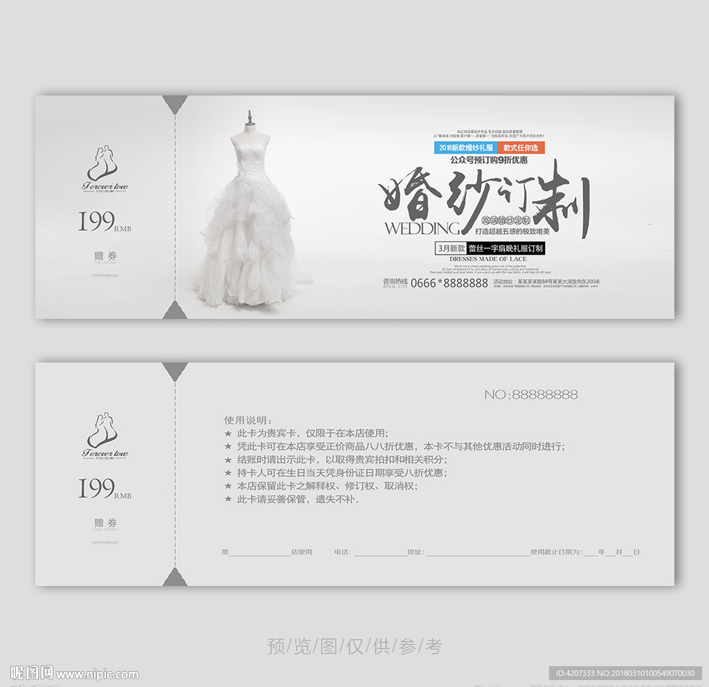 白色婚纱订制代金券
