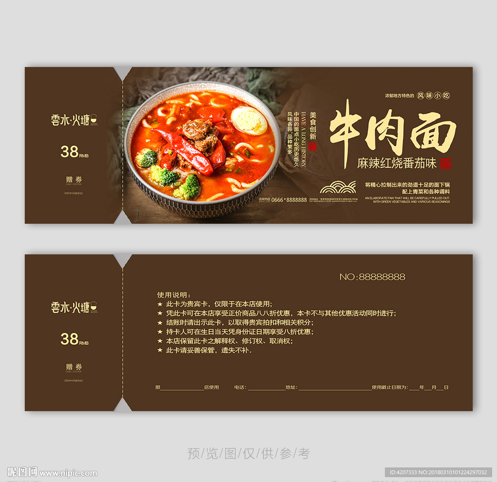 牛肉面代金券