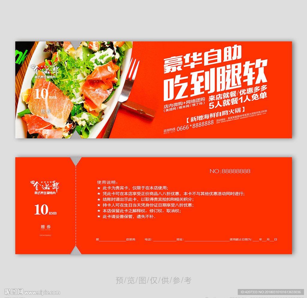 美食自助餐代金券