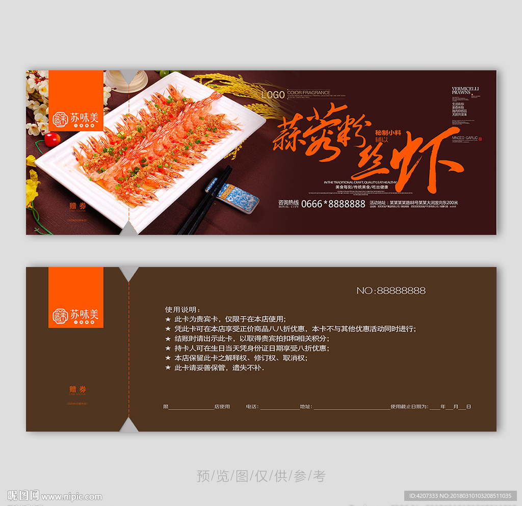 蒜蓉粉丝虾代金券