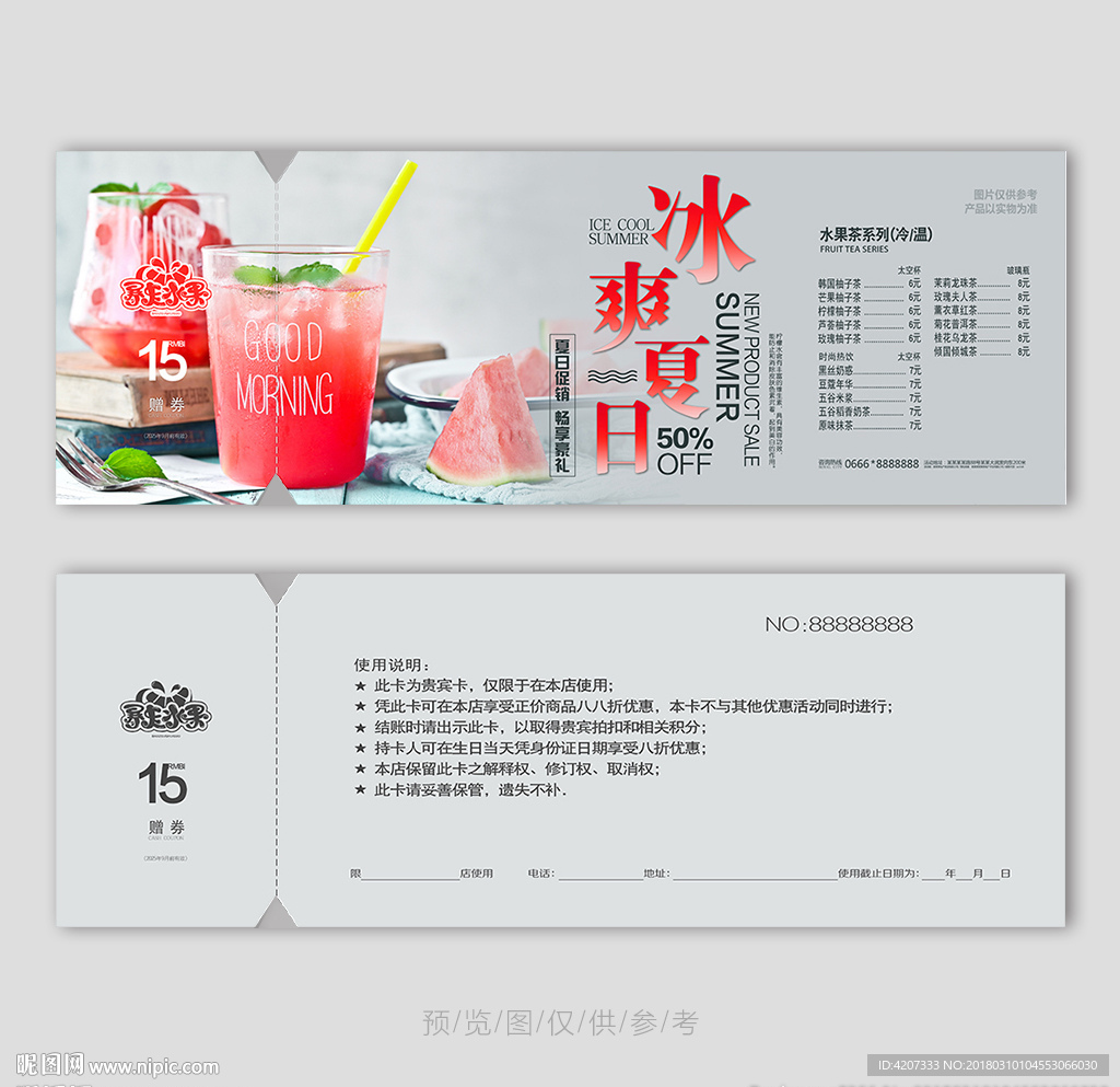 鲜榨西瓜汁代金券