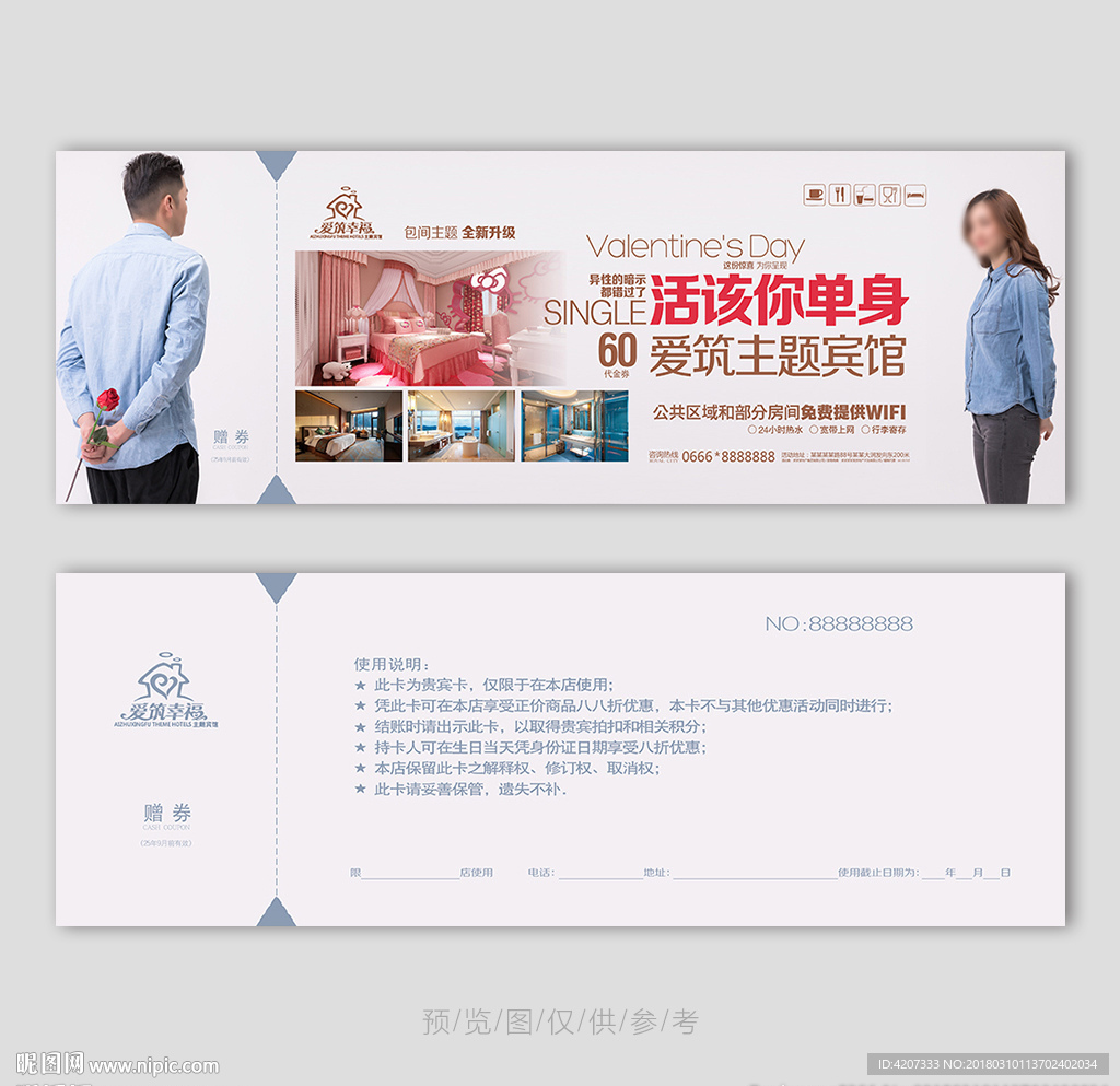 爱筑宾馆优惠券