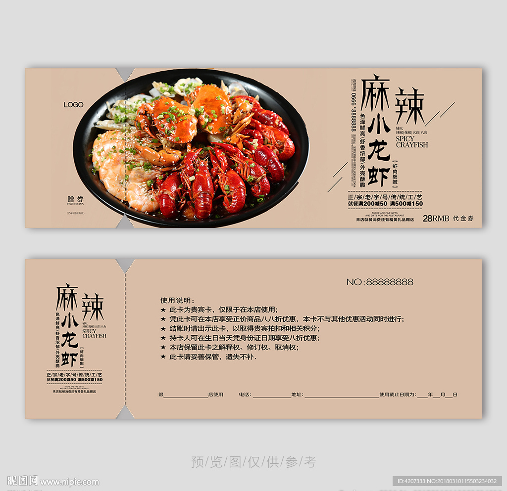 小龙虾代金券