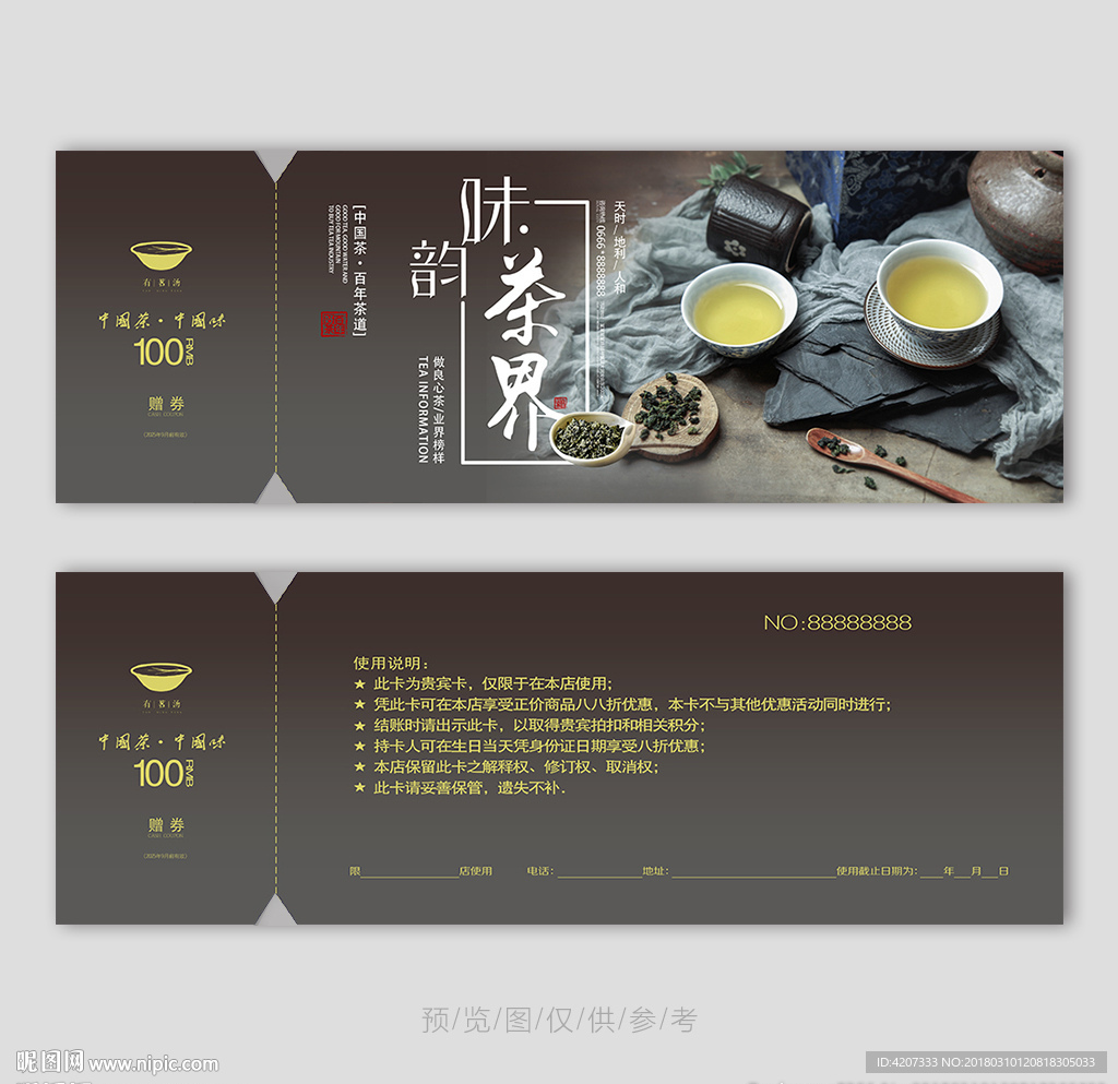 茶叶代金券