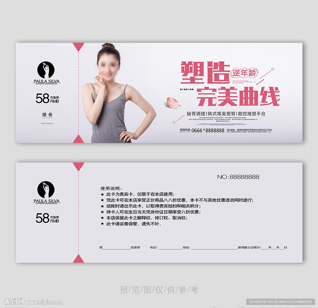 理疗减肥代金券