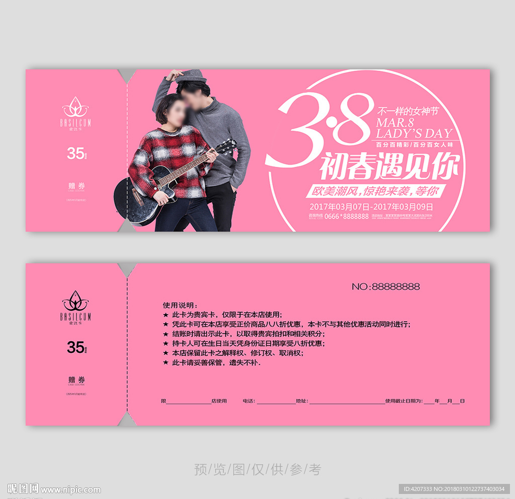 春季情侣装代金券